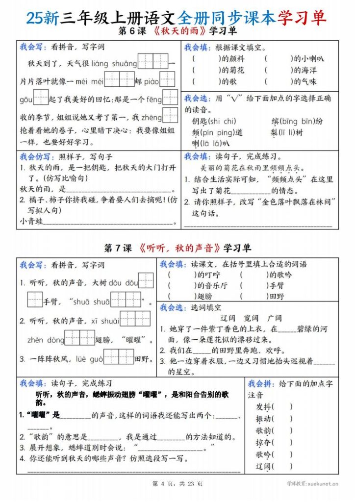图片[4]-25新三年级上册语文全册同步课本学习单-宝库盒教辅资料站