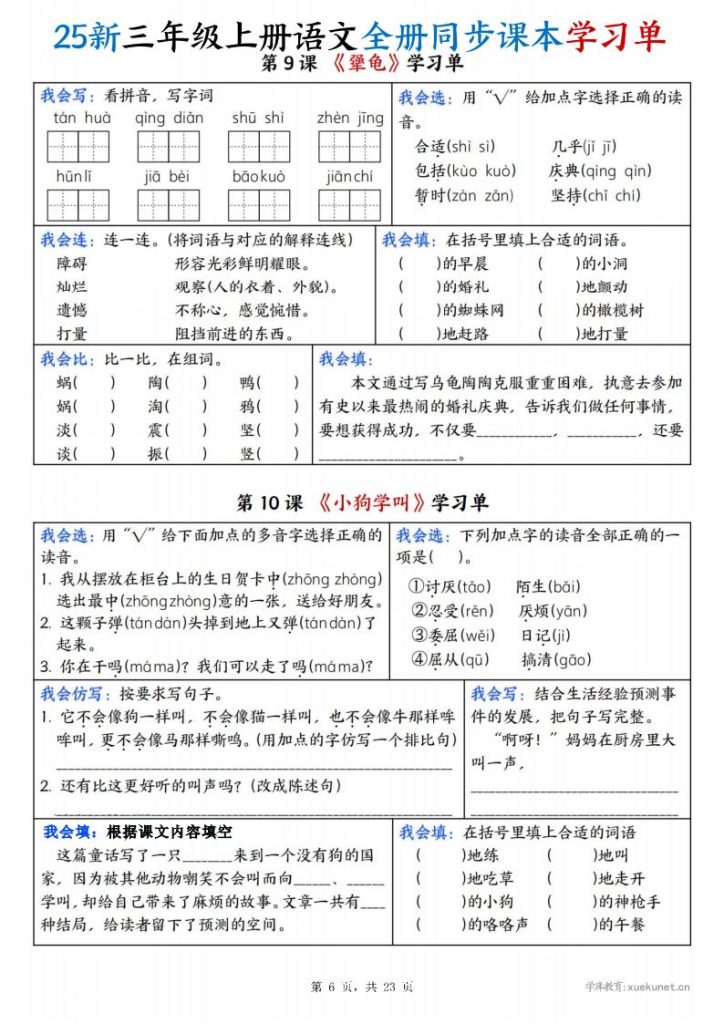 图片[6]-25新三年级上册语文全册同步课本学习单-宝库盒教辅资料站