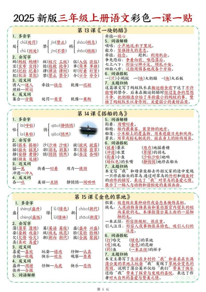 图片[5]-2025 新版三年级上册语文彩色一课一贴-宝库盒教辅资料站