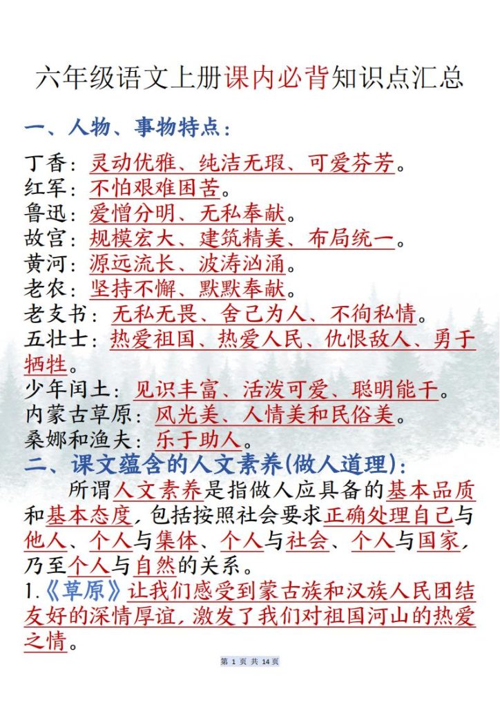 六年级语文上册课内必背知识点汇总-宝库盒教辅资料站