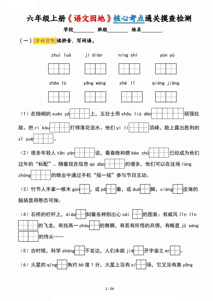六年级上册《语文园地》核心考点通关摸查检测-宝库盒教辅资料站