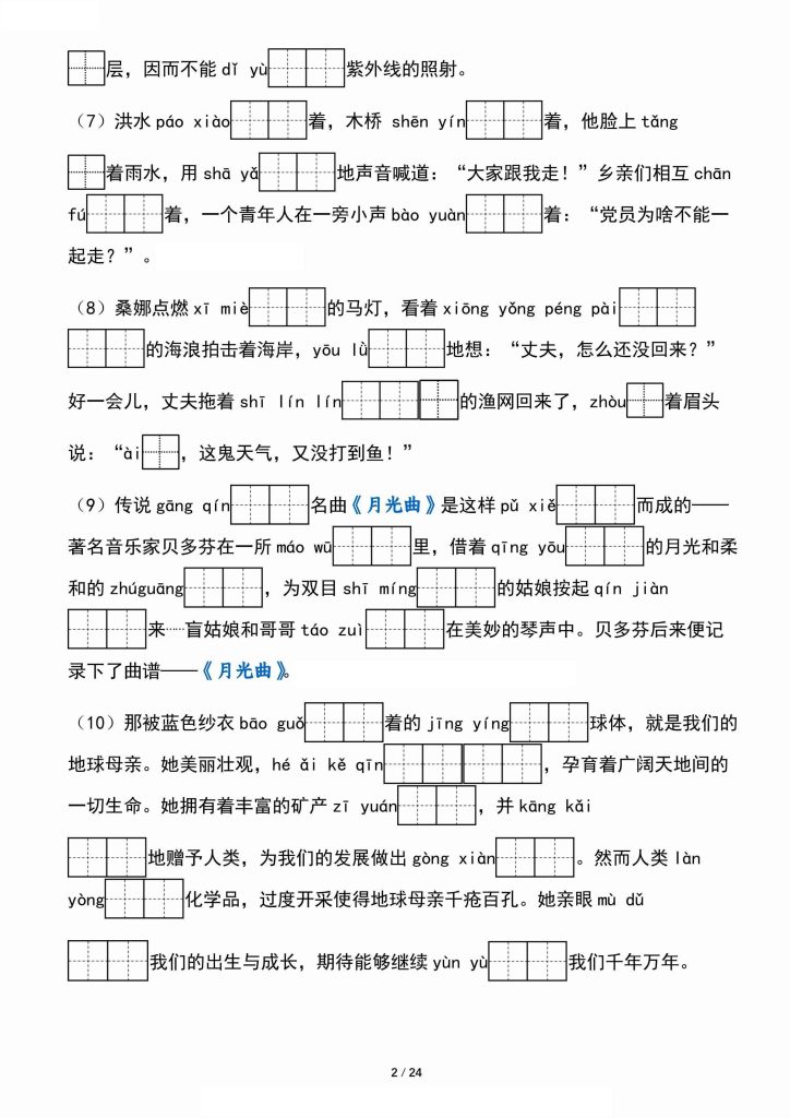图片[2]-六年级上册《语文园地》核心考点通关摸查检测-宝库盒教辅资料站