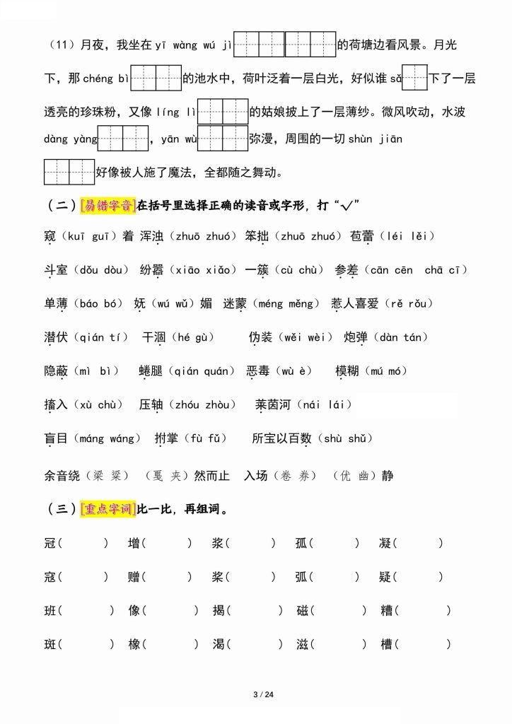 图片[3]-六年级上册《语文园地》核心考点通关摸查检测-宝库盒教辅资料站