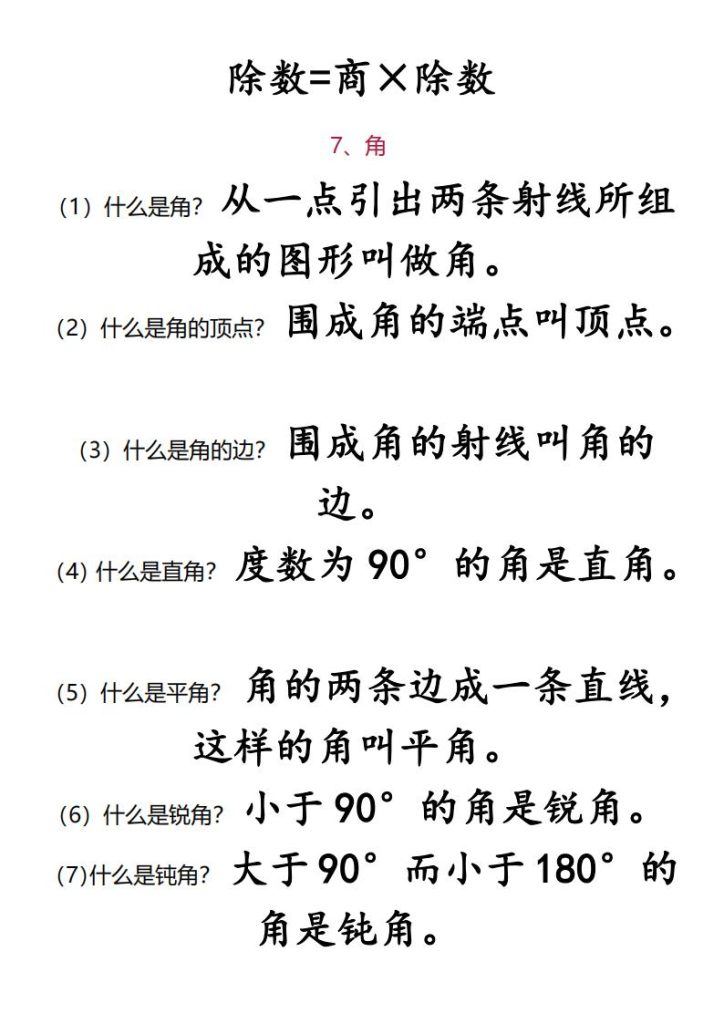 图片[2]-2025秋新版小学阶段数学必背：1-6 年级定义归类汇总-宝库盒教辅资料站