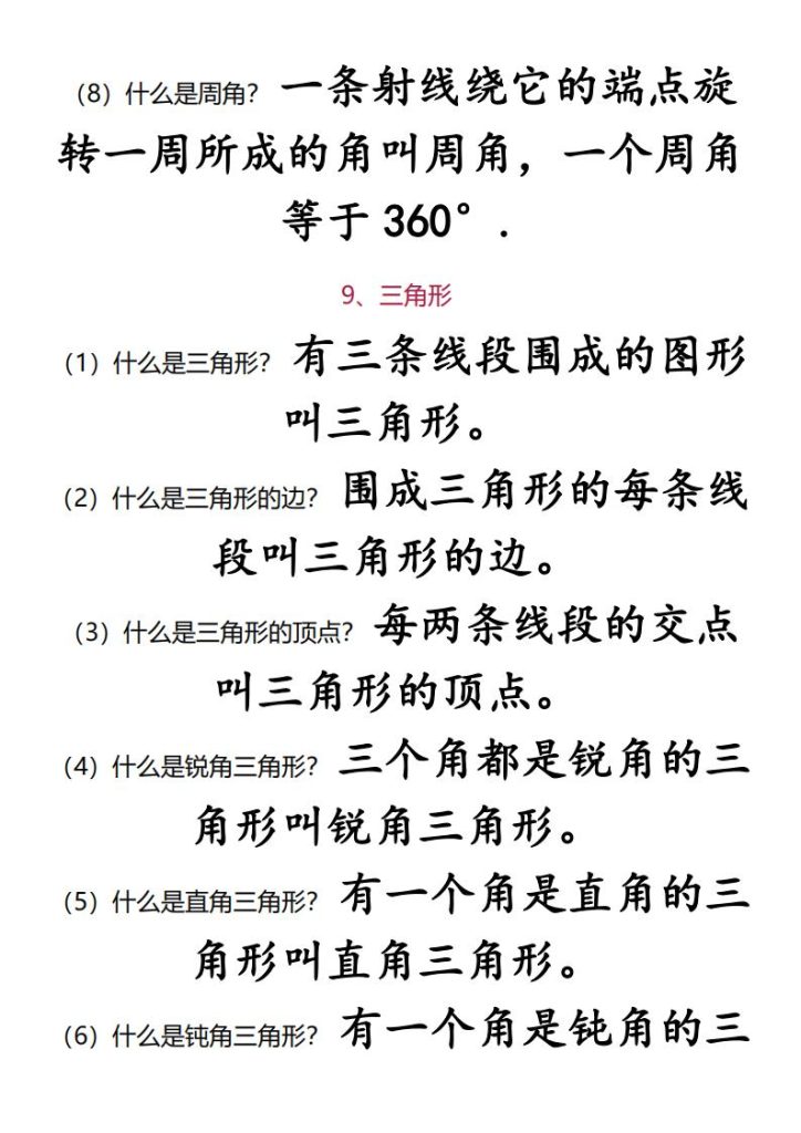 图片[3]-2025秋新版小学阶段数学必背：1-6 年级定义归类汇总-宝库盒教辅资料站