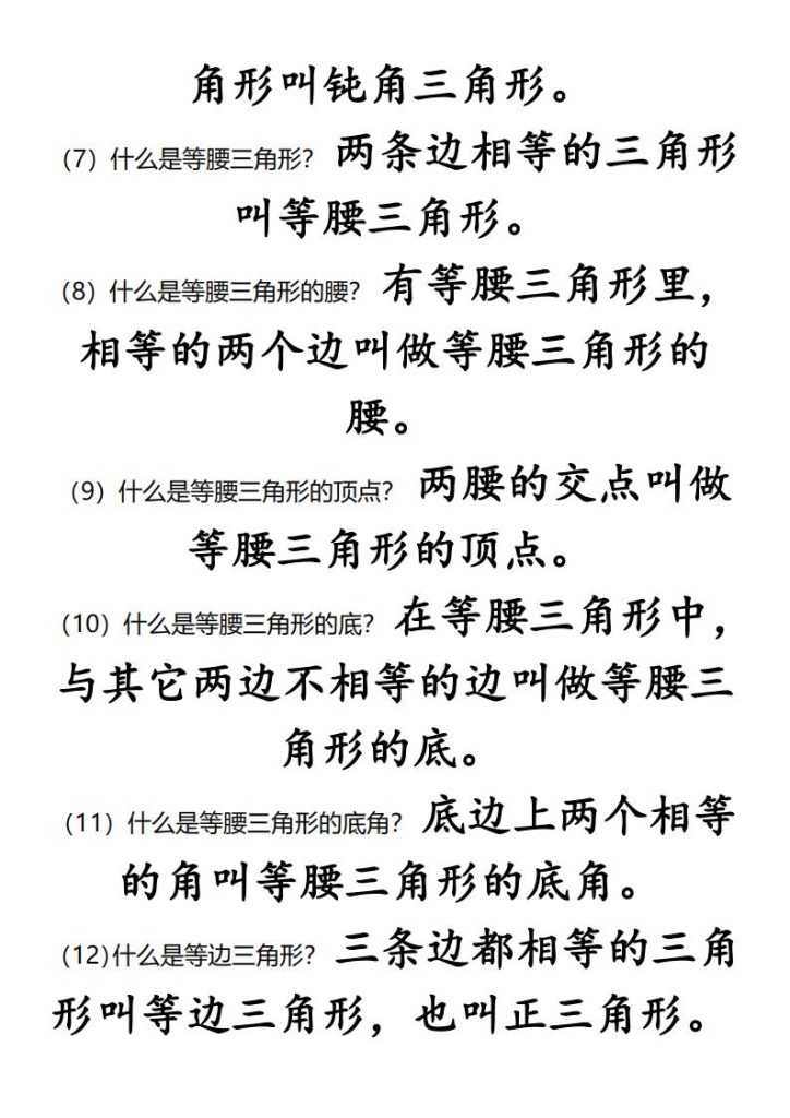 图片[4]-2025秋新版小学阶段数学必背：1-6 年级定义归类汇总-宝库盒教辅资料站