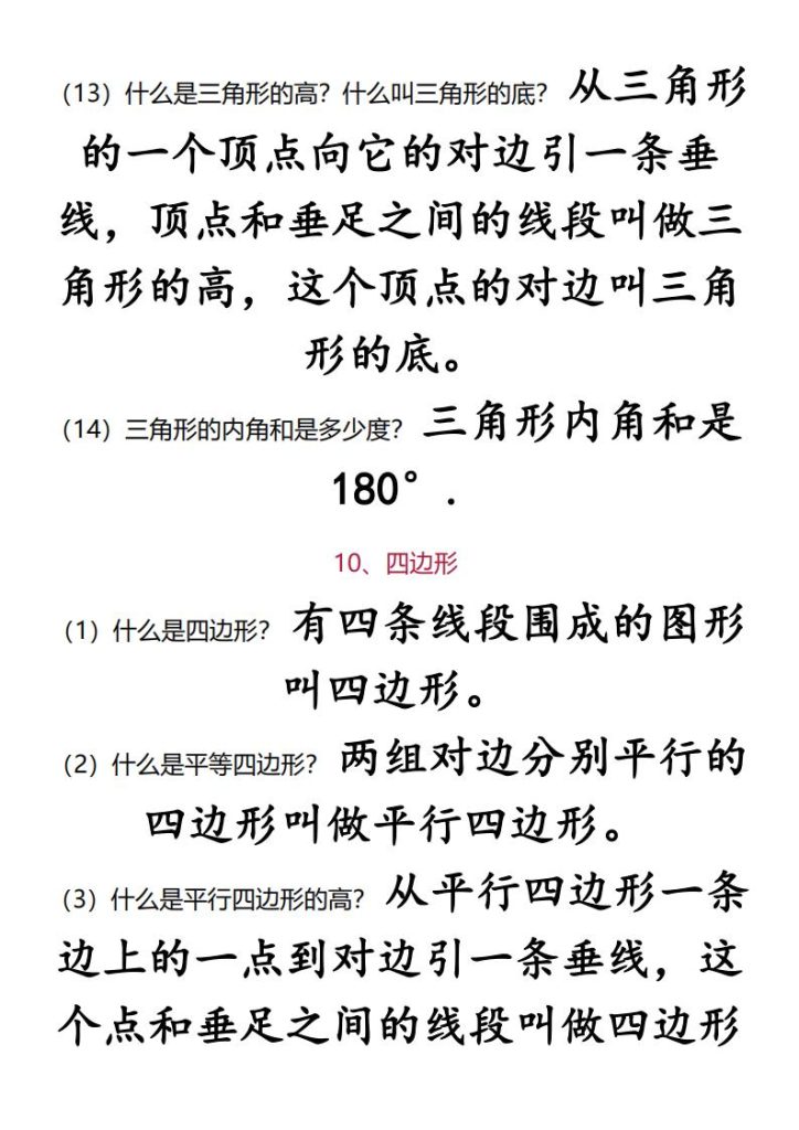 图片[5]-2025秋新版小学阶段数学必背：1-6 年级定义归类汇总-宝库盒教辅资料站
