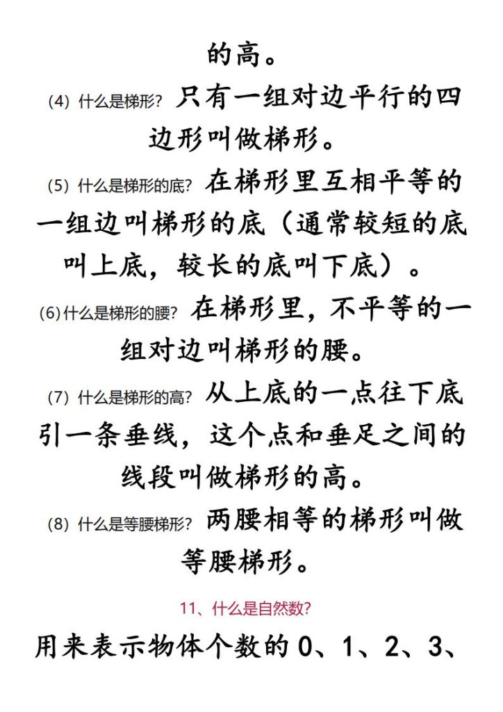图片[6]-2025秋新版小学阶段数学必背：1-6 年级定义归类汇总-宝库盒教辅资料站