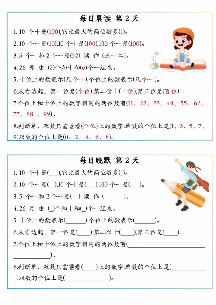 图片[2]-25秋一年级上册数学早读晚默必会知识汇总-宝库盒教辅资料站