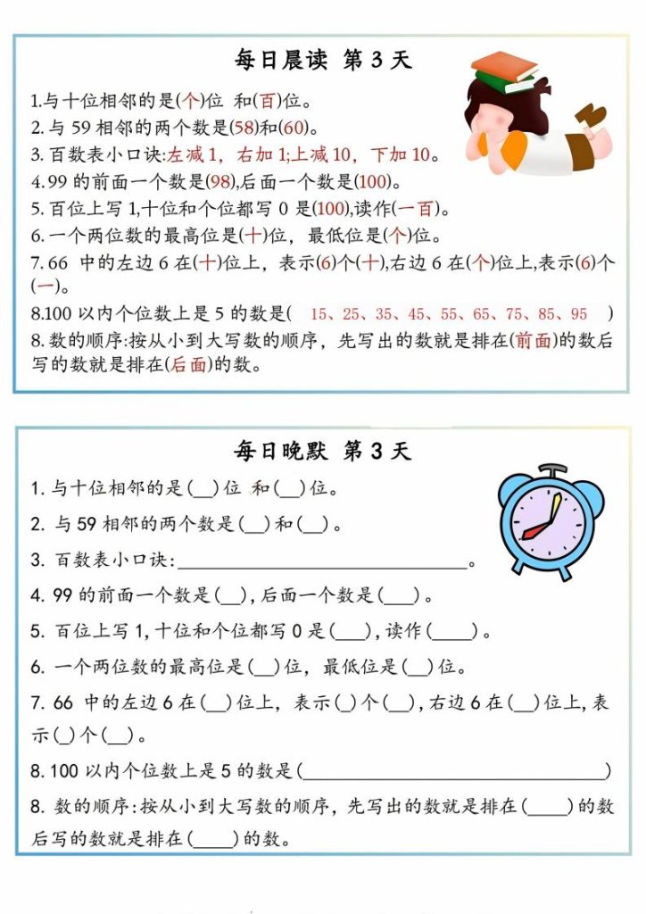 图片[3]-25秋一年级上册数学早读晚默必会知识汇总-宝库盒教辅资料站