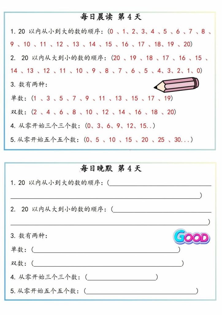 图片[4]-25秋一年级上册数学早读晚默必会知识汇总-宝库盒教辅资料站