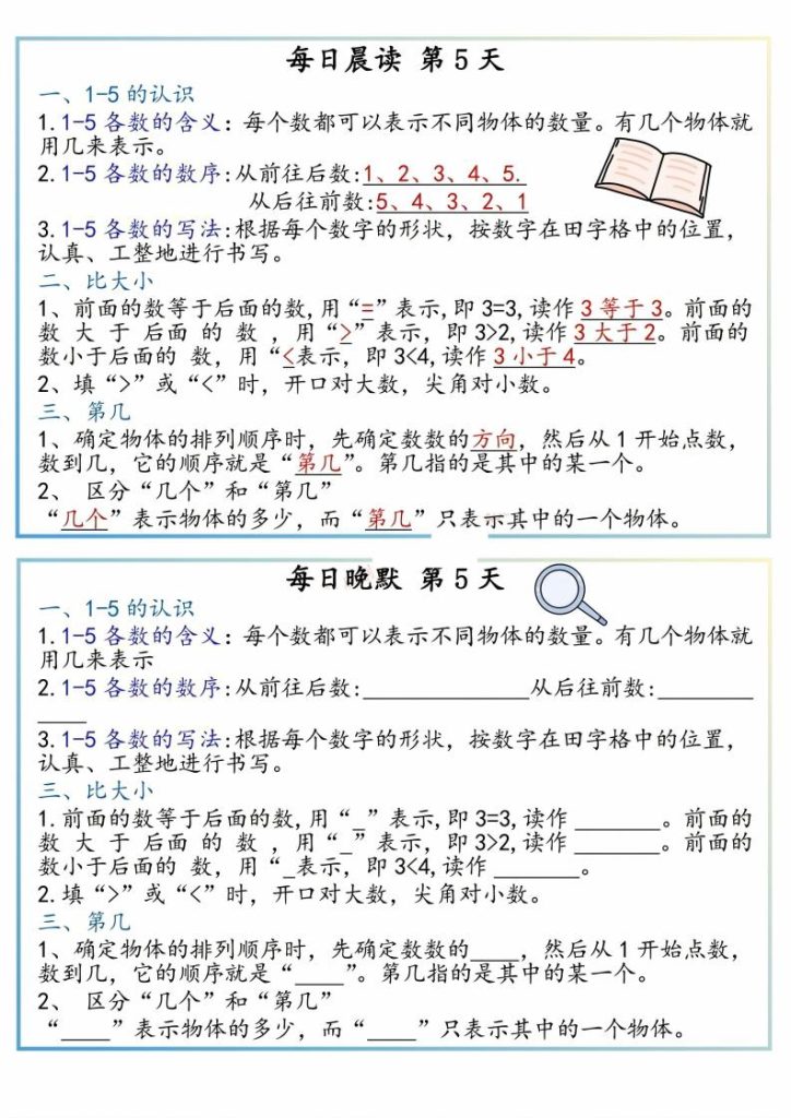 图片[5]-25秋一年级上册数学早读晚默必会知识汇总-宝库盒教辅资料站