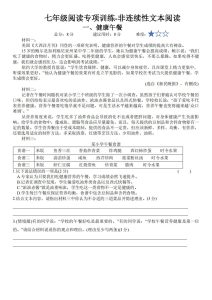 2025初中语文七年级上册阅读理解专项训练（含答案解析）-宝库盒教辅资料站