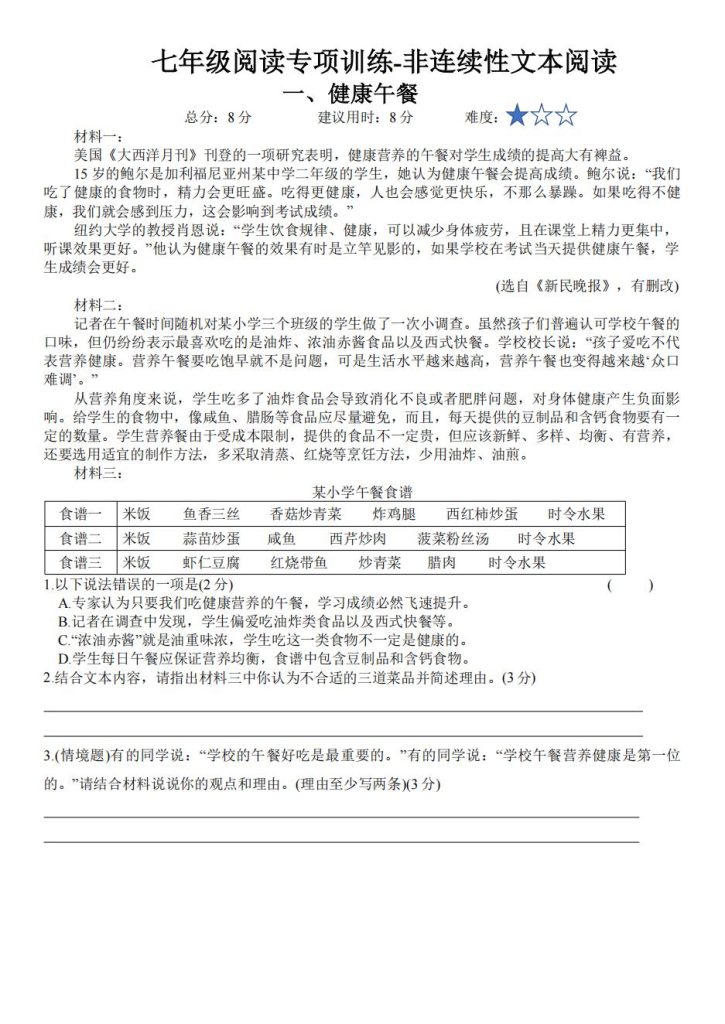 2025初中语文七年级上册阅读理解专项训练（含答案解析）-宝库盒教辅资料站