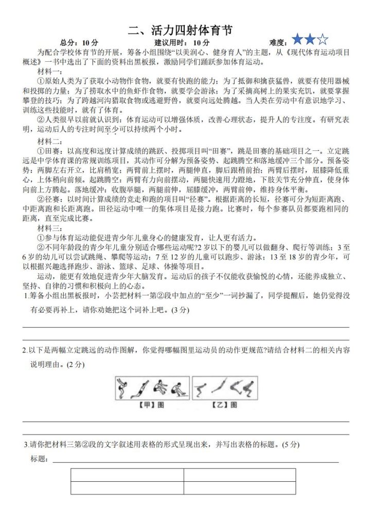 图片[2]-2025初中语文七年级上册阅读理解专项训练（含答案解析）-宝库盒教辅资料站
