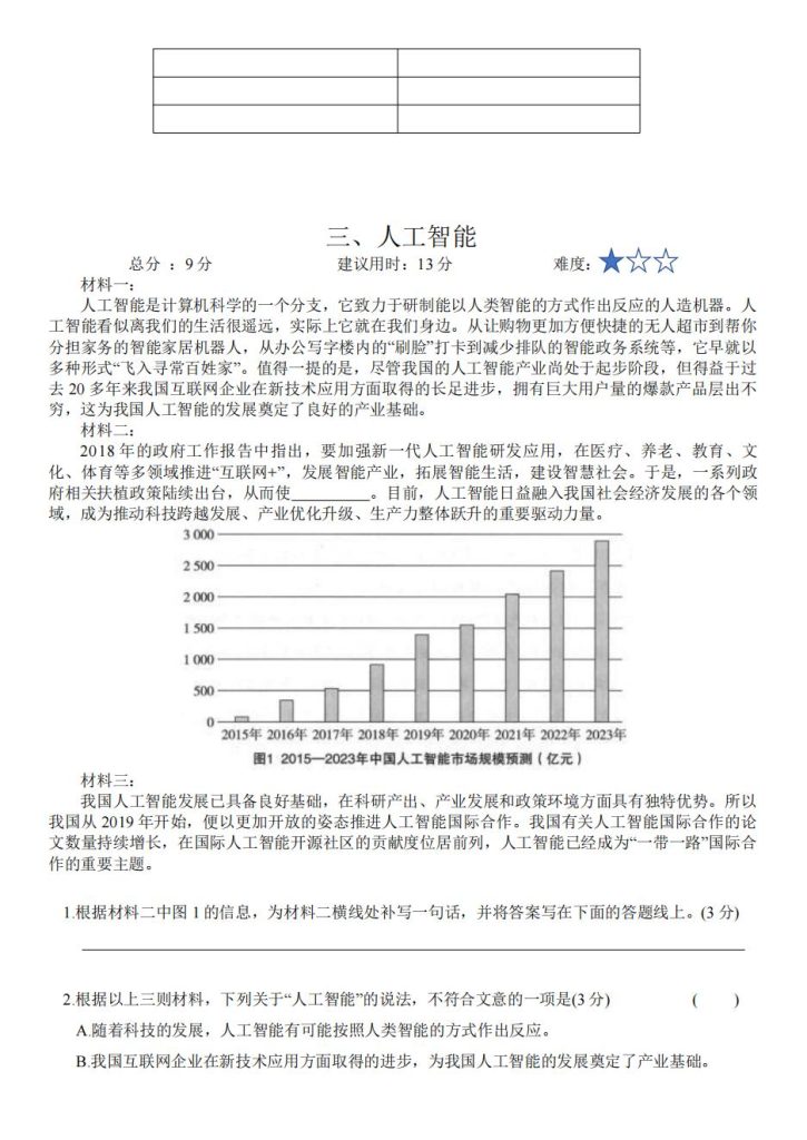 图片[3]-2025初中语文七年级上册阅读理解专项训练（含答案解析）-宝库盒教辅资料站
