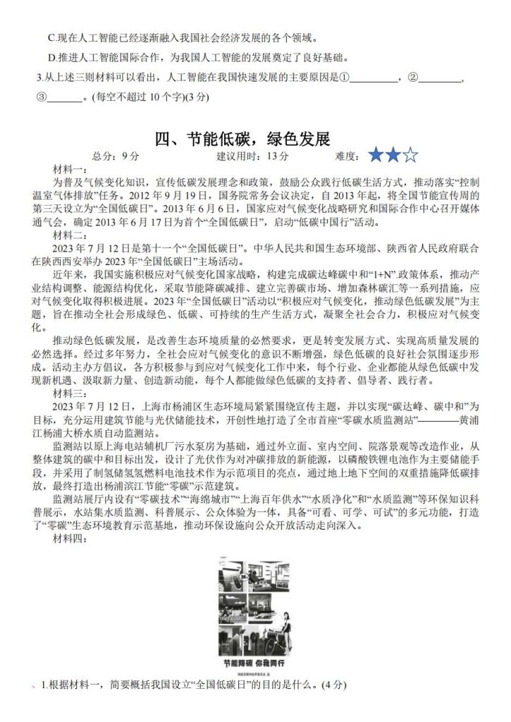 图片[4]-2025初中语文七年级上册阅读理解专项训练（含答案解析）-宝库盒教辅资料站
