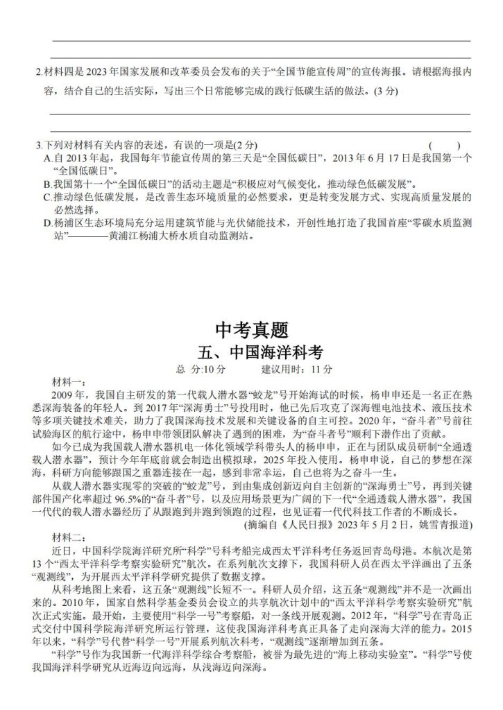 图片[5]-2025初中语文七年级上册阅读理解专项训练（含答案解析）-宝库盒教辅资料站