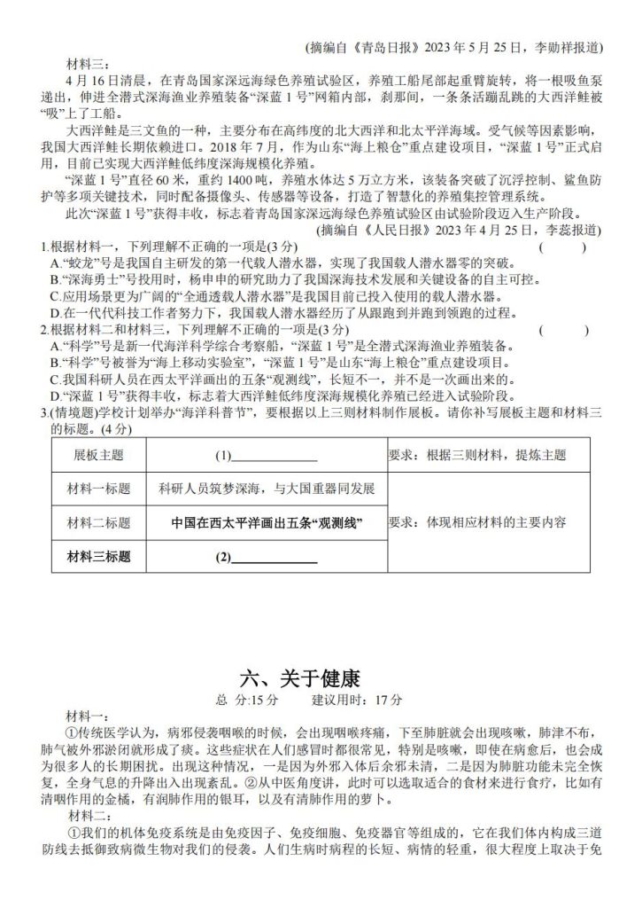图片[6]-2025初中语文七年级上册阅读理解专项训练（含答案解析）-宝库盒教辅资料站