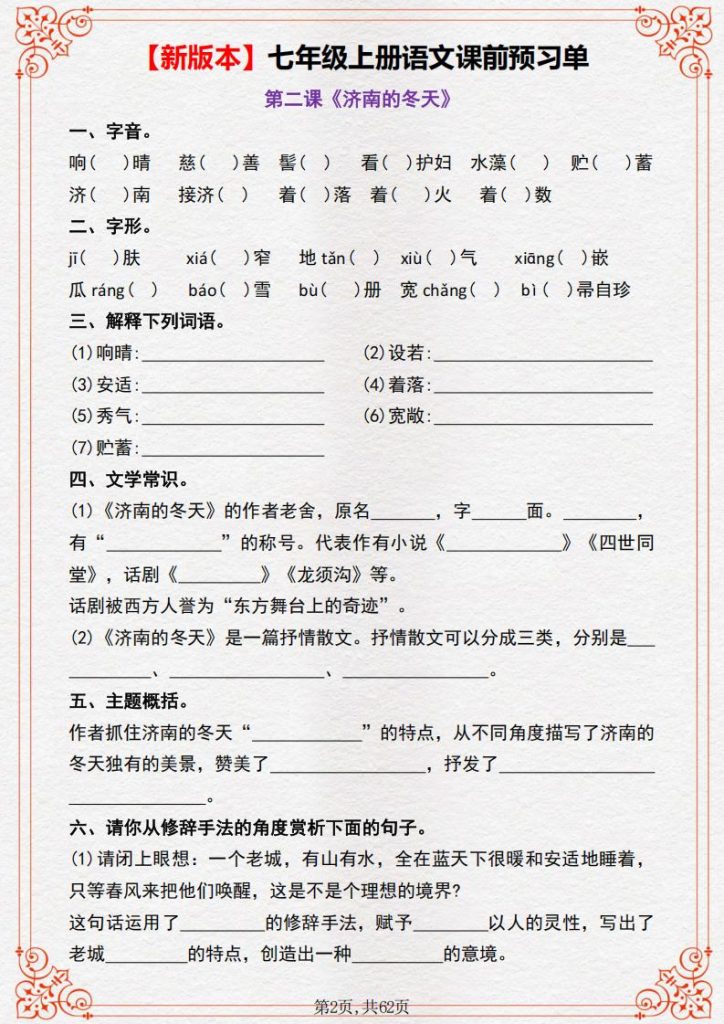 图片[2]-【25新版本】七年级上册暑假语文课前预习单+答案-宝库盒教辅资料站