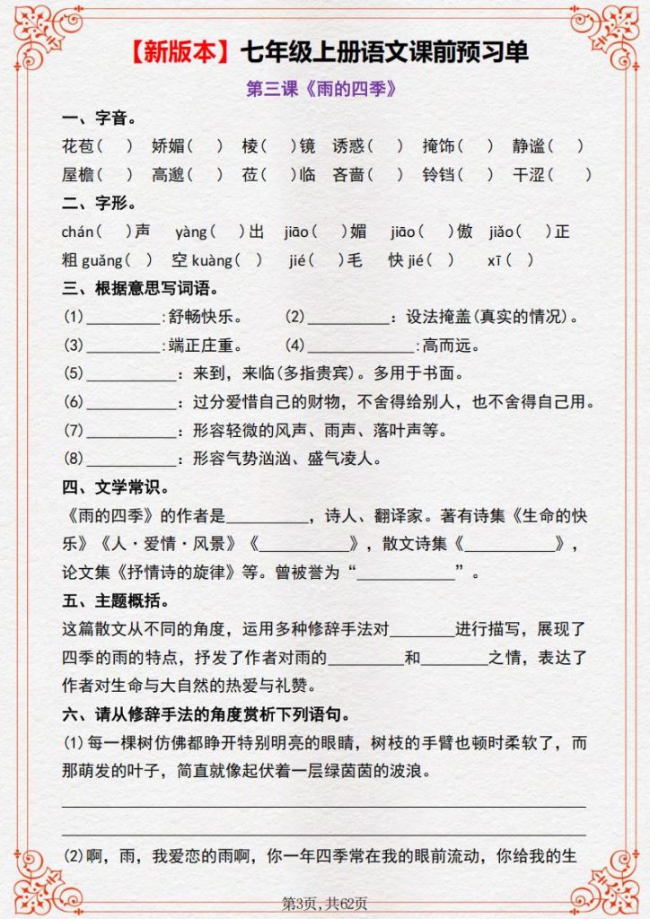 图片[3]-【25新版本】七年级上册暑假语文课前预习单+答案-宝库盒教辅资料站