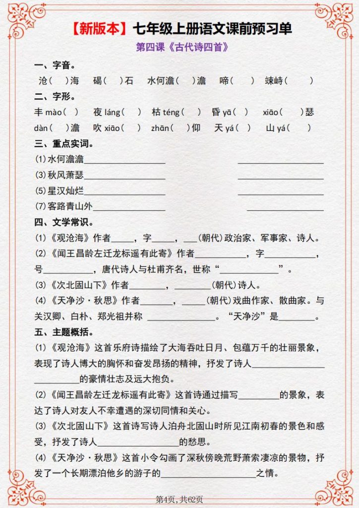 图片[4]-【25新版本】七年级上册暑假语文课前预习单+答案-宝库盒教辅资料站