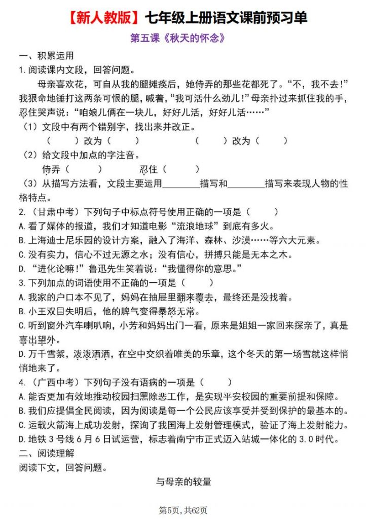 图片[5]-【25新版本】七年级上册暑假语文课前预习单+答案-宝库盒教辅资料站
