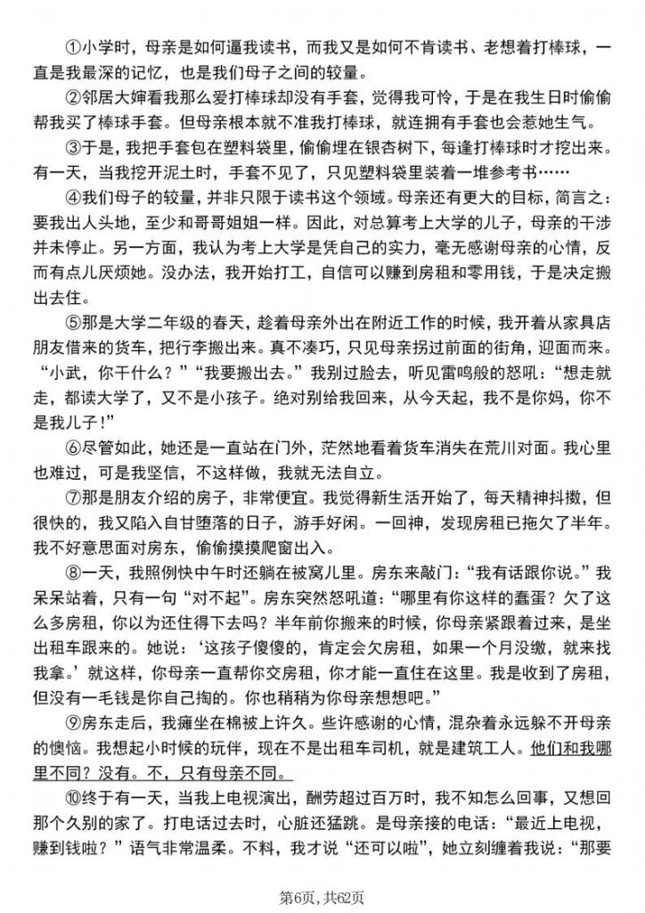 图片[6]-【25新版本】七年级上册暑假语文课前预习单+答案-宝库盒教辅资料站