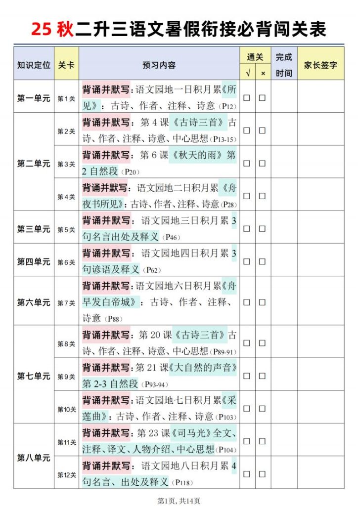 25秋二升三语文暑假衔接必背闯关表-宝库盒教辅资料站