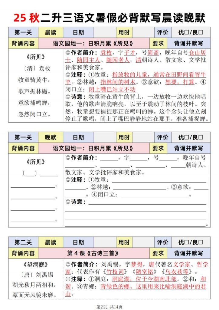 图片[2]-25秋二升三语文暑假衔接必背闯关表-宝库盒教辅资料站