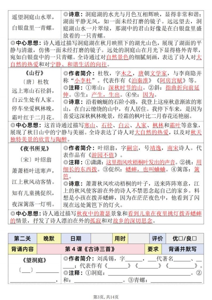图片[3]-25秋二升三语文暑假衔接必背闯关表-宝库盒教辅资料站