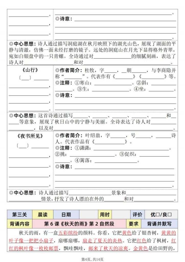图片[4]-25秋二升三语文暑假衔接必背闯关表-宝库盒教辅资料站