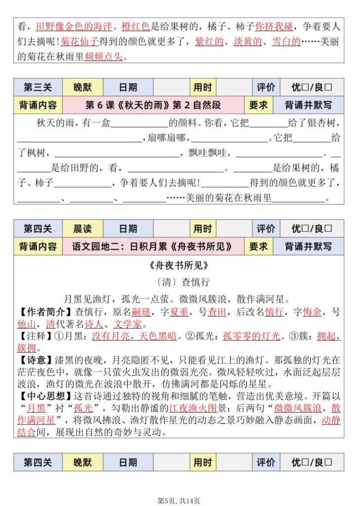 图片[5]-25秋二升三语文暑假衔接必背闯关表-宝库盒教辅资料站
