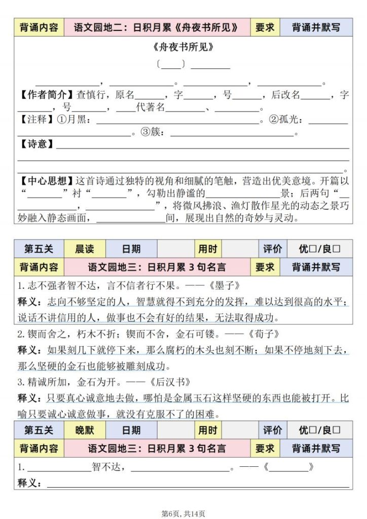 图片[6]-25秋二升三语文暑假衔接必背闯关表-宝库盒教辅资料站