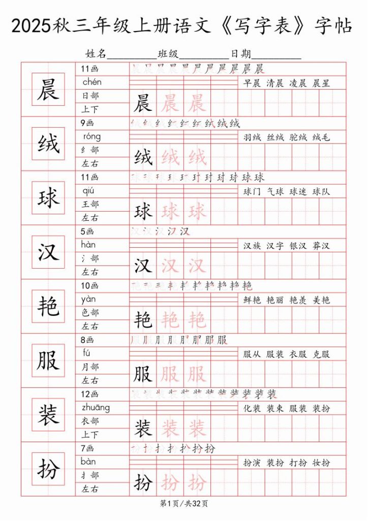 2025秋三年级上册语文《写字表》字帖-宝库盒教辅资料站