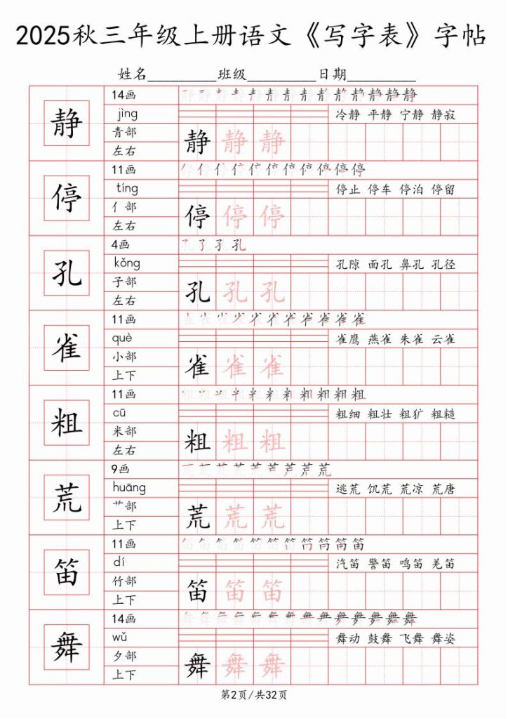 图片[2]-2025秋三年级上册语文《写字表》字帖-宝库盒教辅资料站