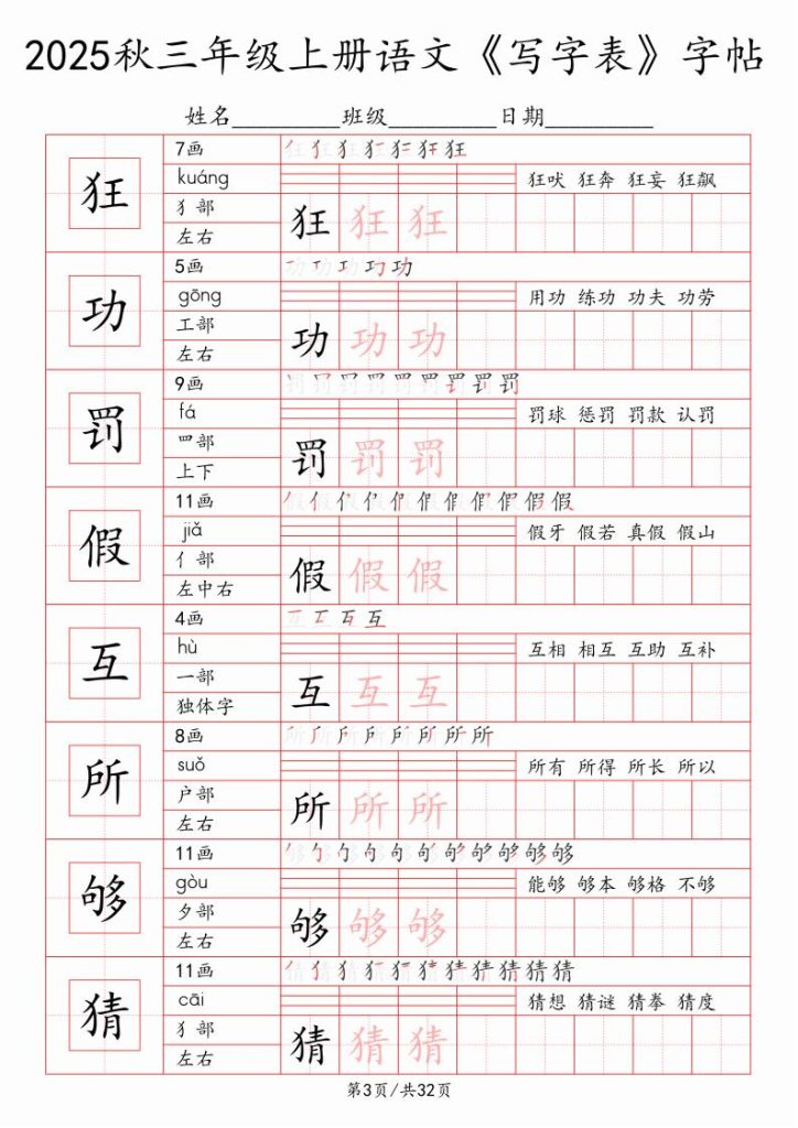 图片[3]-2025秋三年级上册语文《写字表》字帖-宝库盒教辅资料站