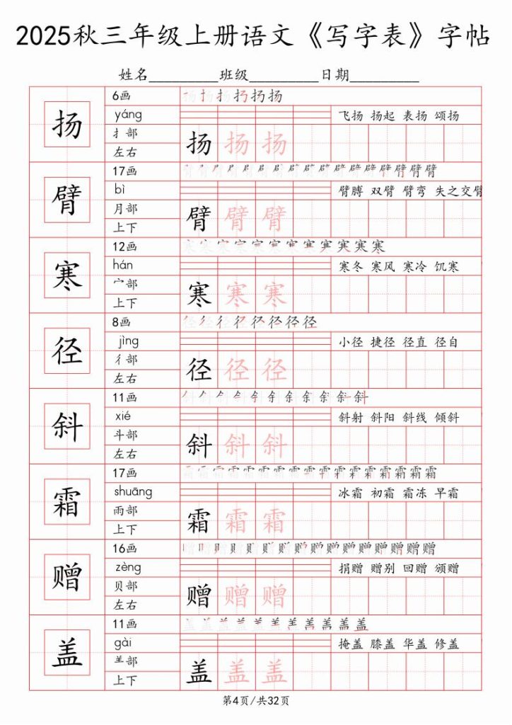 图片[4]-2025秋三年级上册语文《写字表》字帖-宝库盒教辅资料站