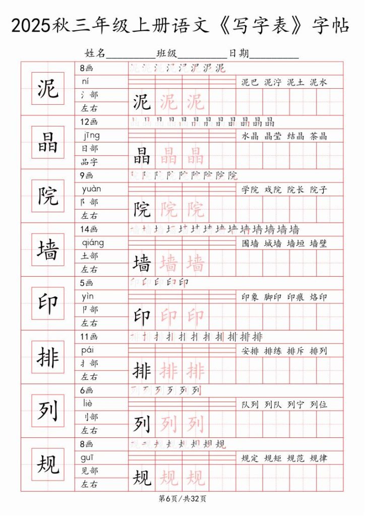 图片[6]-2025秋三年级上册语文《写字表》字帖-宝库盒教辅资料站