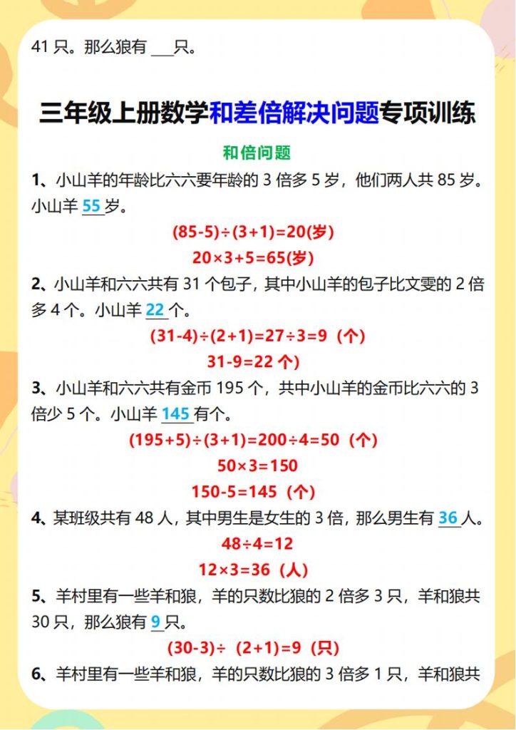 图片[2]-2025 秋新版三年级上册数学和差倍解决问题专项训练-宝库盒教辅资料站