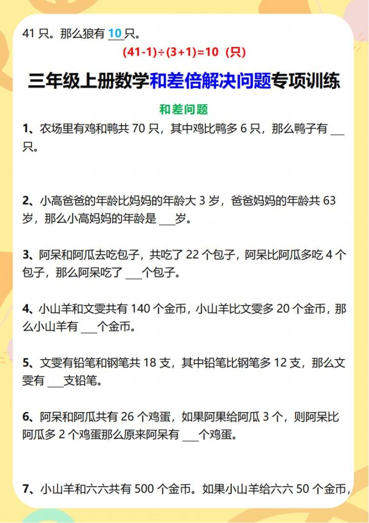 图片[3]-2025 秋新版三年级上册数学和差倍解决问题专项训练-宝库盒教辅资料站
