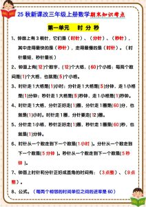 25秋新课改三年级上册数学期末知识考点-宝库盒教辅资料站