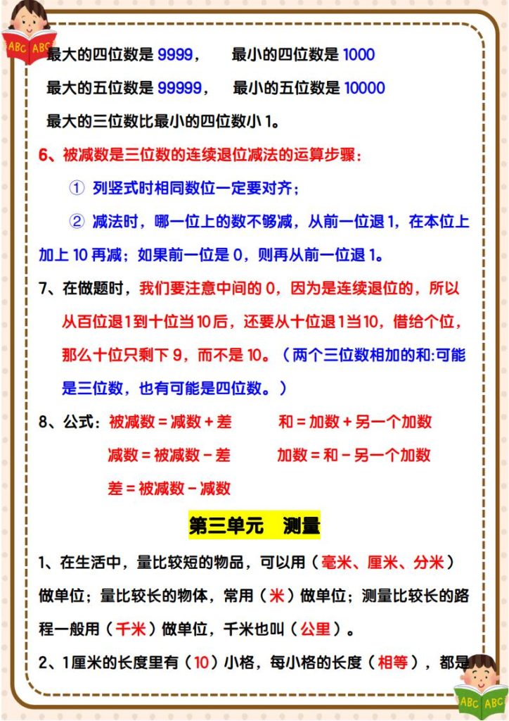 图片[3]-25秋新课改三年级上册数学期末知识考点-宝库盒教辅资料站