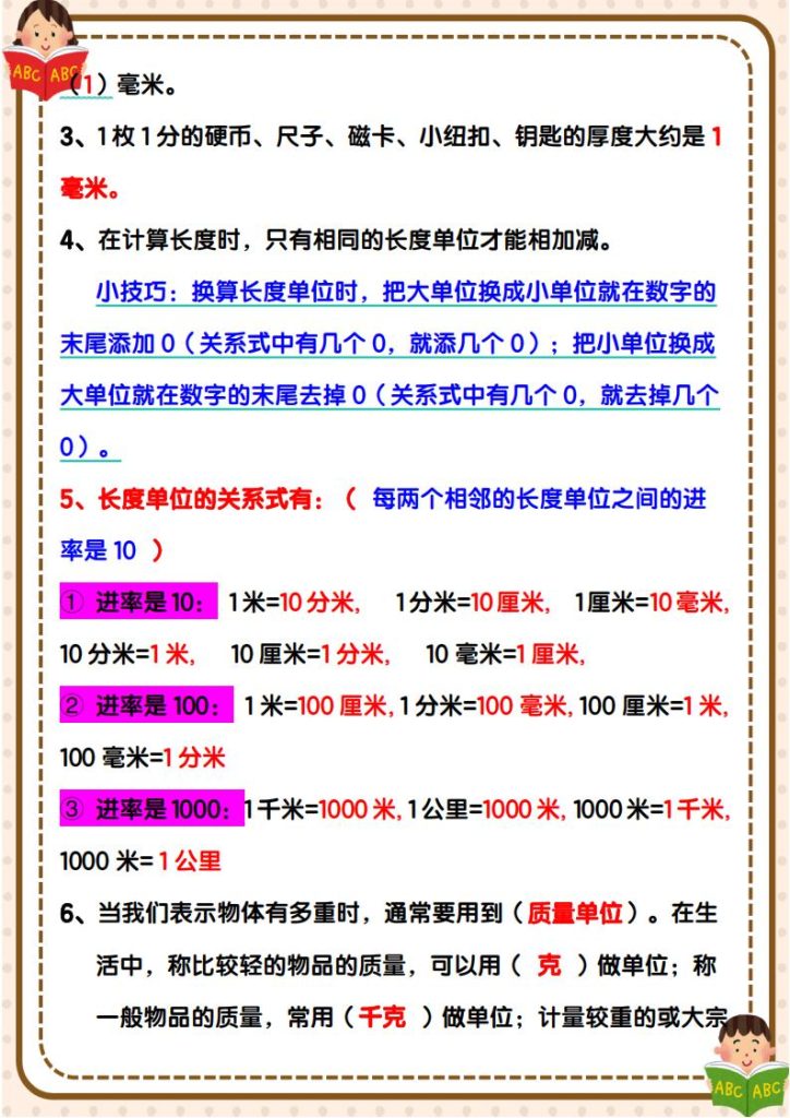 图片[4]-25秋新课改三年级上册数学期末知识考点-宝库盒教辅资料站