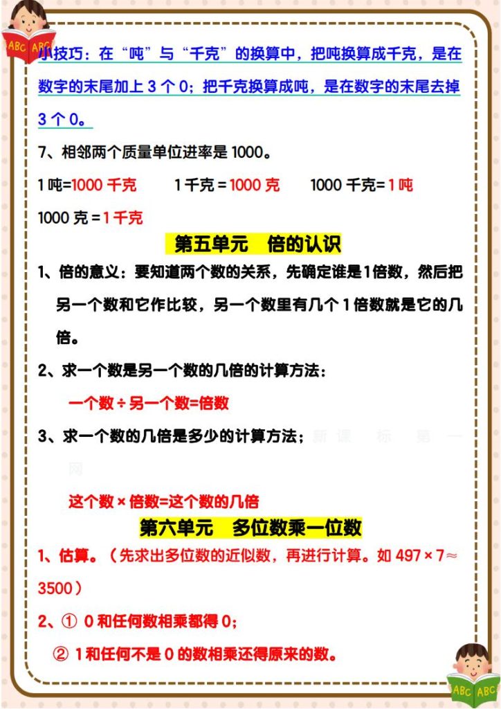图片[5]-25秋新课改三年级上册数学期末知识考点-宝库盒教辅资料站