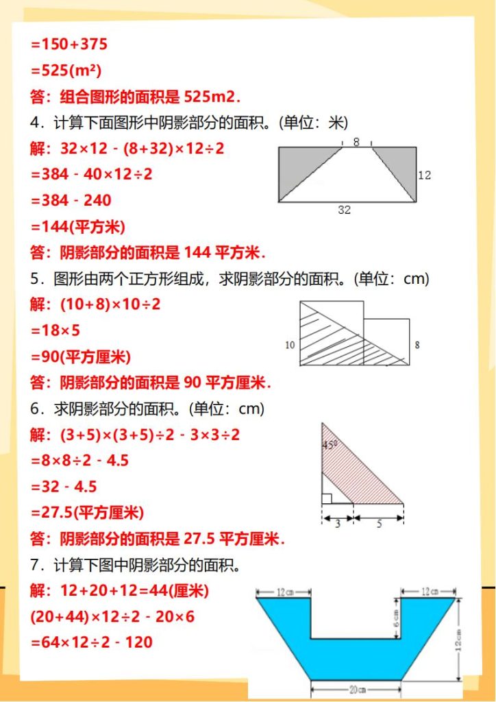 图片[2]-2025秋新版五上期末计算题专项突破：多边形的面积-宝库盒教辅资料站
