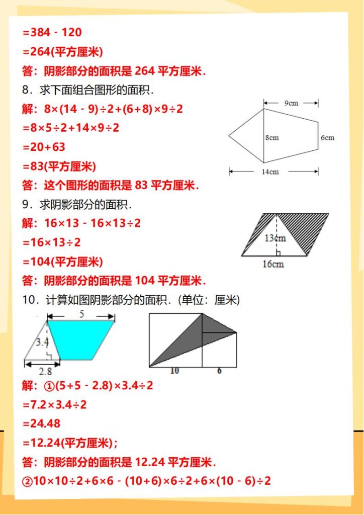 图片[3]-2025秋新版五上期末计算题专项突破：多边形的面积-宝库盒教辅资料站