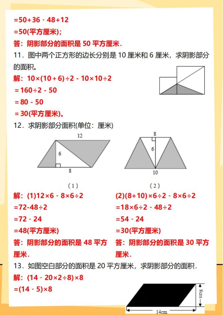 图片[4]-2025秋新版五上期末计算题专项突破：多边形的面积-宝库盒教辅资料站
