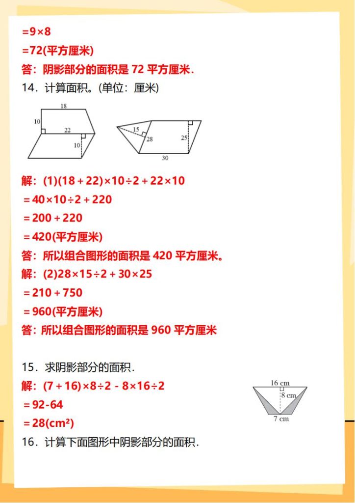 图片[5]-2025秋新版五上期末计算题专项突破：多边形的面积-宝库盒教辅资料站