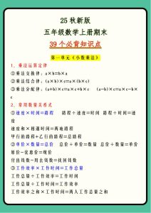 25 秋新版五年级数学上册期末39个必背知识点-宝库盒教辅资料站